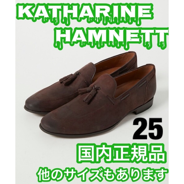 KATHARINE HAMNETT(キャサリンハムネット)のキャサリン　ハムネット　31648 DBR タッセルローファー　25 メンズの靴/シューズ(スリッポン/モカシン)の商品写真