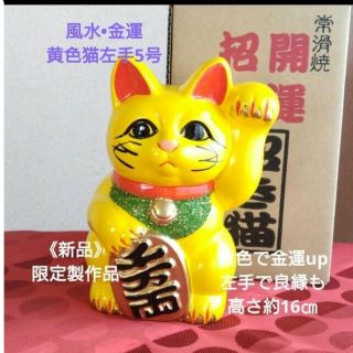 輝き抜群！強金運 招き猫☆黄金色猫右手上げ8号・特別製作現品限り-