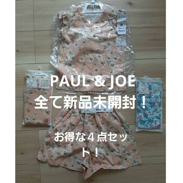 PAUL & JOE(ポールアンドジョー)の4点全て新品未開封タグ付！100~110サイズPAUL & JOE子供服ユニクロ キッズ/ベビー/マタニティのキッズ服女の子用(90cm~)(Tシャツ/カットソー)の商品写真