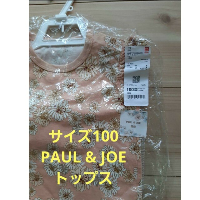 PAUL & JOE(ポールアンドジョー)の4点全て新品未開封タグ付！100~110サイズPAUL & JOE子供服ユニクロ キッズ/ベビー/マタニティのキッズ服女の子用(90cm~)(Tシャツ/カットソー)の商品写真