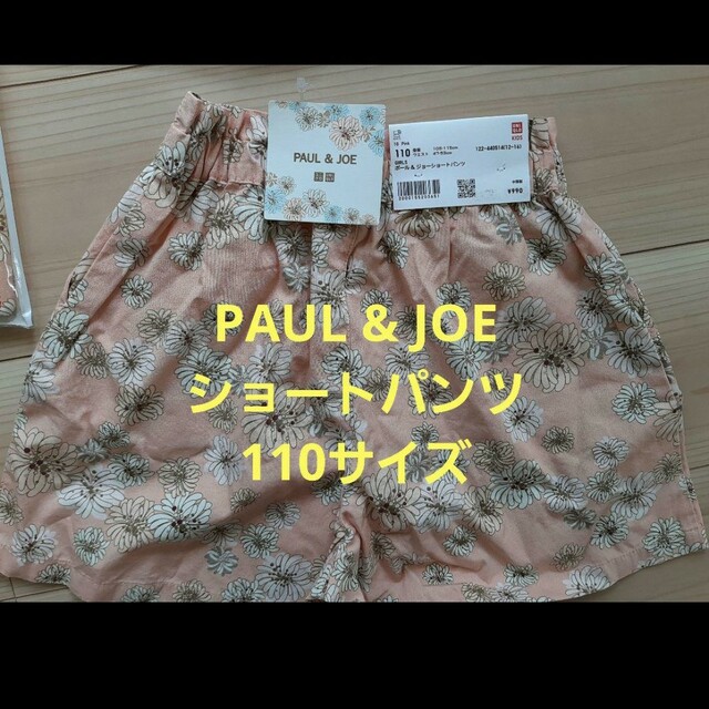 PAUL & JOE(ポールアンドジョー)の4点全て新品未開封タグ付！100~110サイズPAUL & JOE子供服ユニクロ キッズ/ベビー/マタニティのキッズ服女の子用(90cm~)(Tシャツ/カットソー)の商品写真