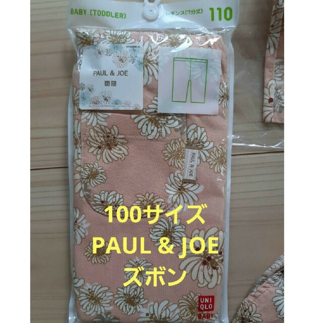 PAUL & JOE(ポールアンドジョー)の4点全て新品未開封タグ付！100~110サイズPAUL & JOE子供服ユニクロ キッズ/ベビー/マタニティのキッズ服女の子用(90cm~)(Tシャツ/カットソー)の商品写真