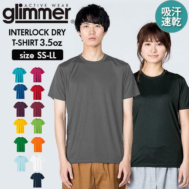 3.5オンス インターロック ドライTシャツ メンズのトップス(Tシャツ/カットソー(半袖/袖なし))の商品写真
