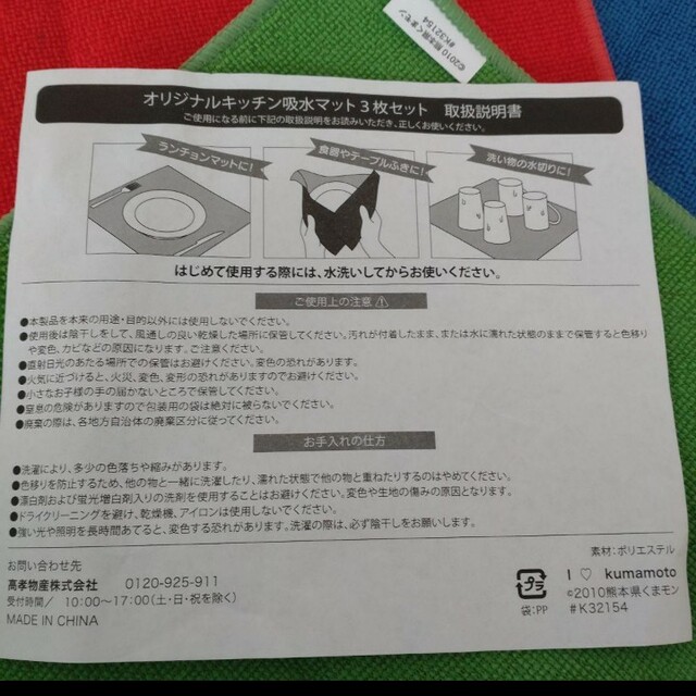 くまモン  キッチン吸水マット3枚セット  ふきん  クロス インテリア/住まい/日用品のキッチン/食器(収納/キッチン雑貨)の商品写真