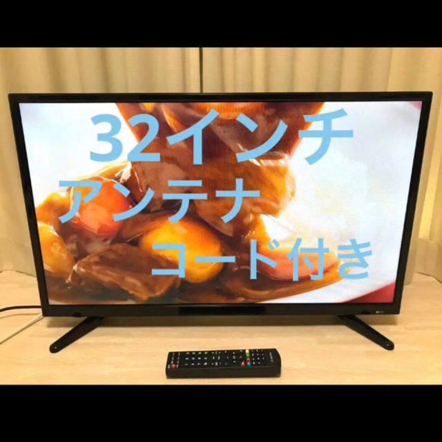 !美品! ティーズネットワーク LE-3210TS 32インチ 液晶テレビ スマホ/家電/カメラのテレビ/映像機器(テレビ)の商品写真