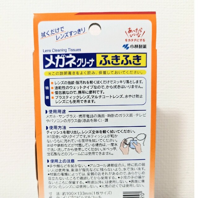 小林製薬(コバヤシセイヤク)の小林製薬『メガネクリーナふきふき　20包』 インテリア/住まい/日用品の日用品/生活雑貨/旅行(日用品/生活雑貨)の商品写真