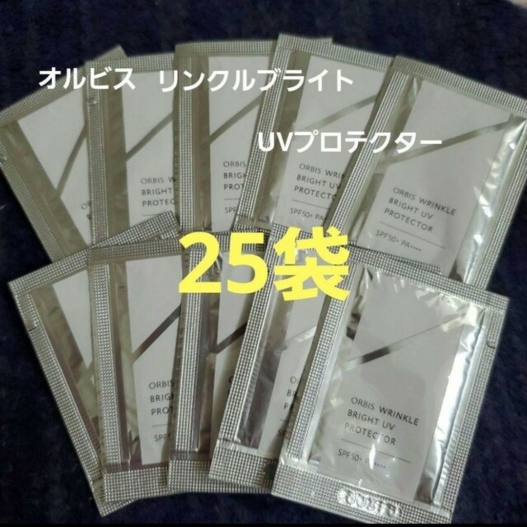 【新品未開封】オルビス　リンクルブライトUVプロテクター　サンプル25袋