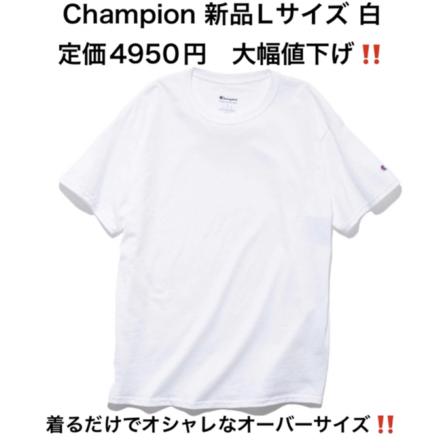 Champion(チャンピオン)の【本日限定！スーパーSALE】チャンピオン　オーバーサイズ コットン Tシャツ メンズのトップス(Tシャツ/カットソー(半袖/袖なし))の商品写真