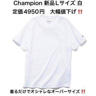 チャンピオン(Champion)の【本日限定！スーパーSALE】チャンピオン　オーバーサイズ コットン Tシャツ(Tシャツ/カットソー(半袖/袖なし))