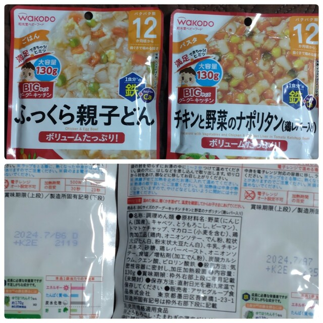 和光堂 ピジョン 離乳食 15袋セット 9ヶ月12ヶ月 キッズ/ベビー/マタニティの授乳/お食事用品(その他)の商品写真