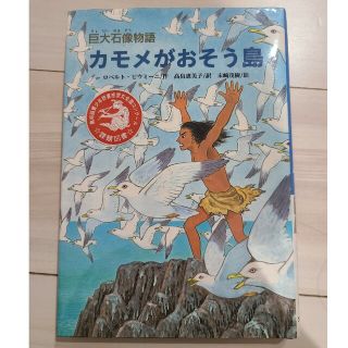 カモメがおそう島(その他)