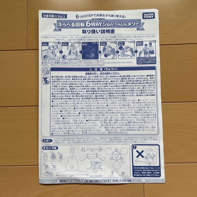 Takara Tomy(タカラトミー)のくまのプーさん　えらべる回転６WAYジムにへんしんメリー キッズ/ベビー/マタニティのおもちゃ(ベビージム)の商品写真