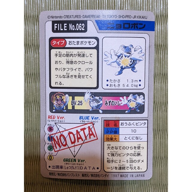 ポケモン - ポケモンカード ニョロボン カードダスの通販 by ポケモン - ポケモンカード ニョロボン カードダスの通販 by