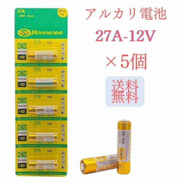 乾電池 コイン電池 ボタン電池LRV08 23A 12V×1個(51)