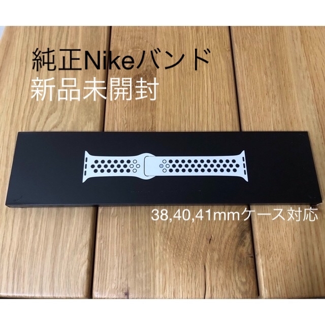 【純正・新品未開封】Apple Watch 41mm nikeスポーツバンド