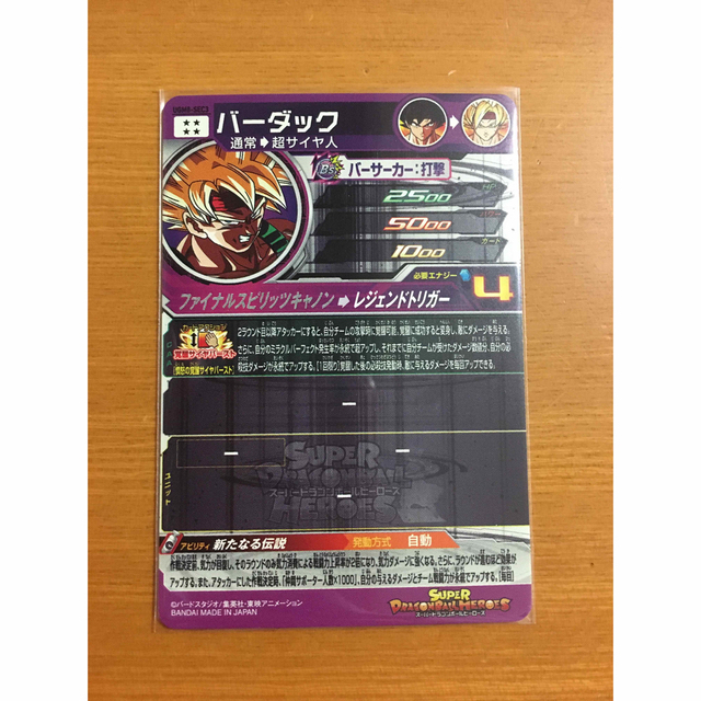 ドラゴンボール(ドラゴンボール)のスーパードラゴンボールヒーローズ UGM8-SEC3 バーダック エンタメ/ホビーのトレーディングカード(シングルカード)の商品写真