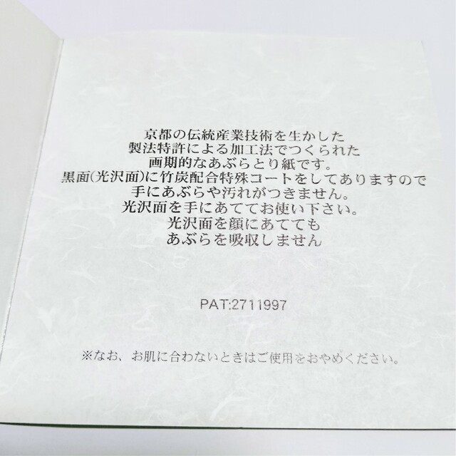 【訳あり】50個セット 匠 あぶらとり紙 コスメ/美容のメイク道具/ケアグッズ(あぶらとり紙)の商品写真