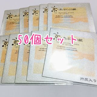 【訳あり】50個セット 匠 あぶらとり紙(あぶらとり紙)