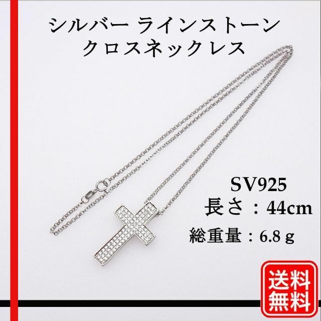 【美品】SV925 ラインストーン　クロス　ペンダントネックレス　キラキラ