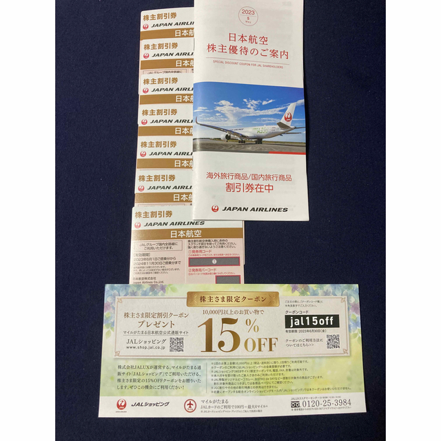 JAL株主優待券(7枚セット販売) 割引ショップ チケット | bca.edu.gr
