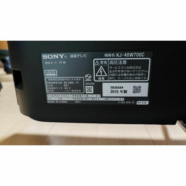 SONY(ソニー)のSONY BRAVIA W700C KJ-40W700C スマホ/家電/カメラのテレビ/映像機器(テレビ)の商品写真