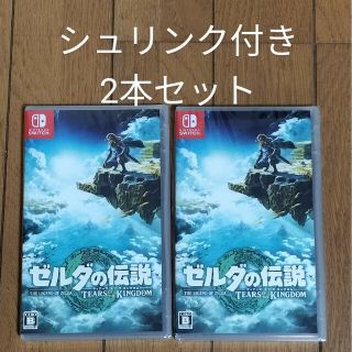 ニンテンドースイッチ(Nintendo Switch)のシュリンク付き2本セット　ゼルダの伝説　ティアーズ オブ ザ キングダム(家庭用ゲームソフト)