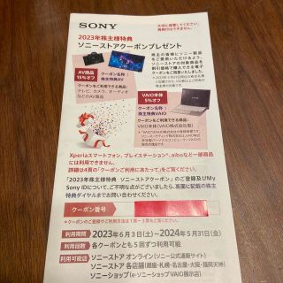 ソニー(SONY)のソニーストア　クーポン(その他)