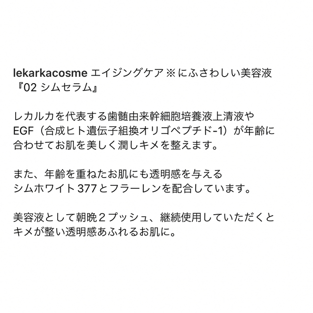 【未開封】レカルカ　シムセラム