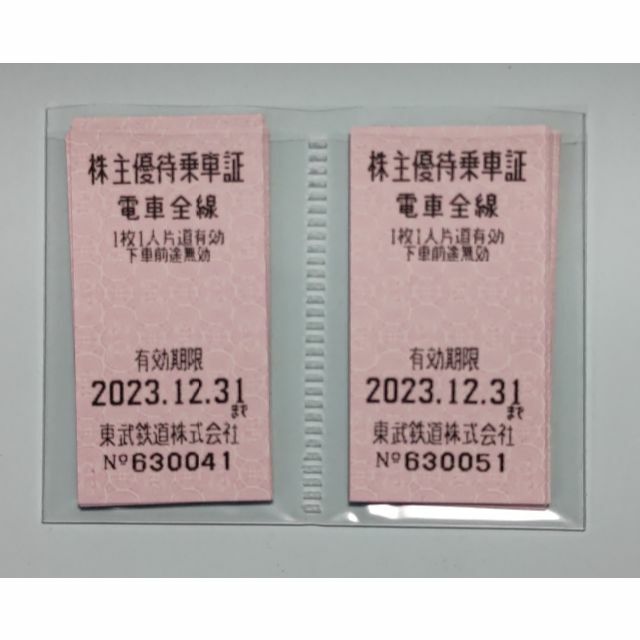 東武鉄道 株主優待 定期 パス 乗車証 2023/12/31 最新
