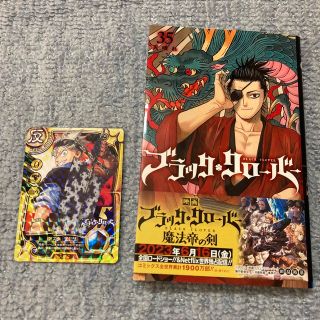 集英社 - ブラッククローバー 35一読のみ美品の通販 by メトロ