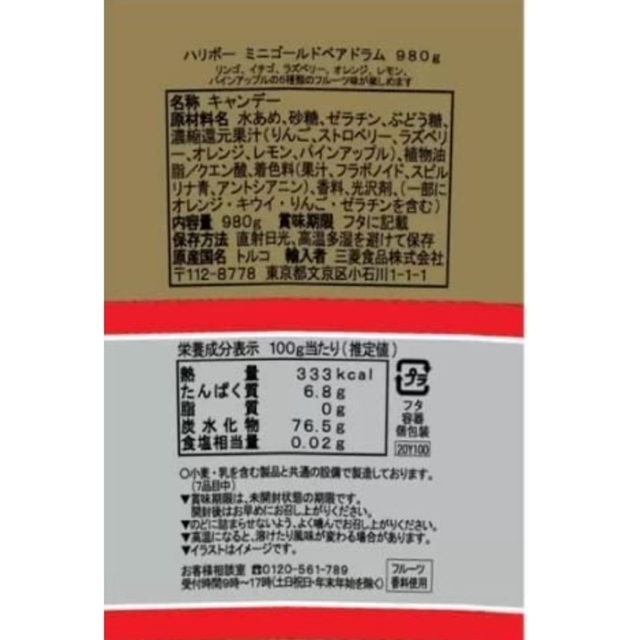 コストコハリボーグミ・ゴールドベア・グミ・コストコ・ハリボー15袋 食品/飲料/酒の食品(菓子/デザート)の商品写真