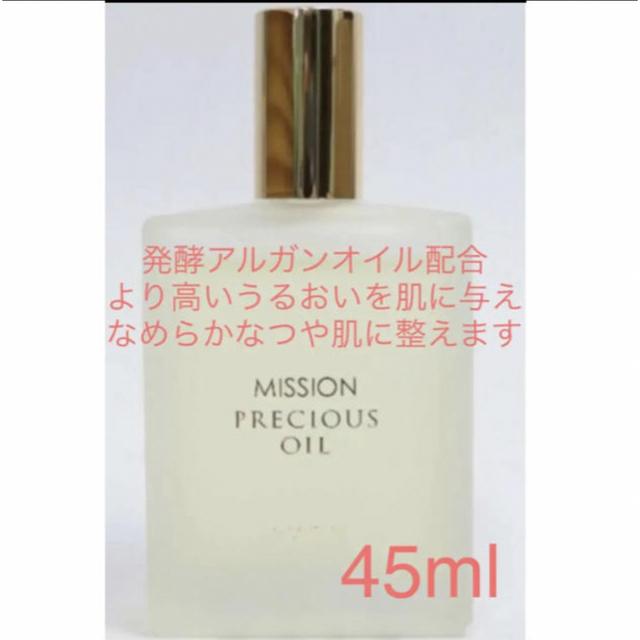 AVON(エイボン)のエイボン　ミッション プレシャス オイル　 コスメ/美容のボディケア(ボディオイル)の商品写真