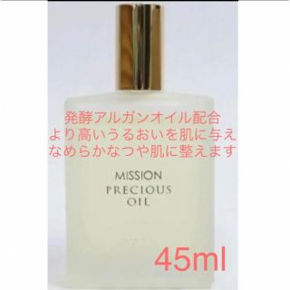 エイボン(AVON)のエイボン　ミッション プレシャス オイル　(ボディオイル)