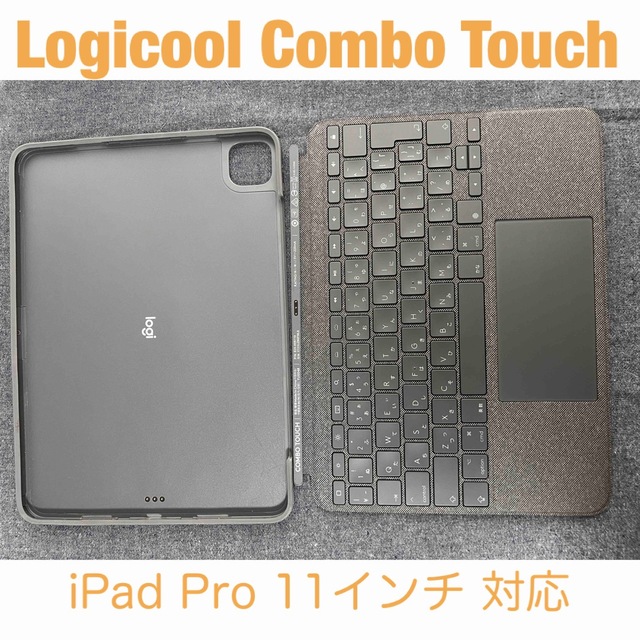 Logicool(ロジクール)のLogicool Combo Touch iPad Pro 11 美品 スマホ/家電/カメラのPC/タブレット(PC周辺機器)の商品写真