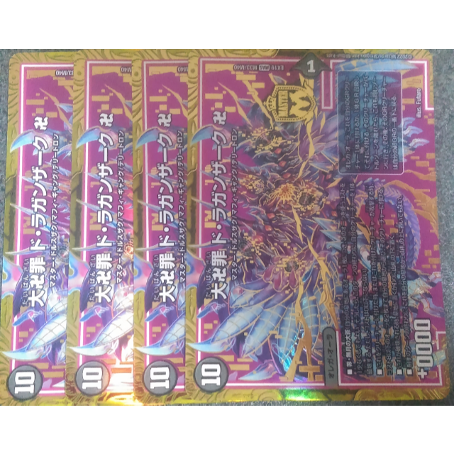 大卍罪 ド・ラガンザーク 卍 #503 デュエルマスターズ 4枚セット エンタメ/ホビーのトレーディングカード(シングルカード)の商品写真