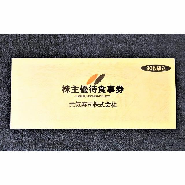 直売会場 ラクマ便☆新着 元気寿司 株主優待券 15000円分☆グルメ杵屋