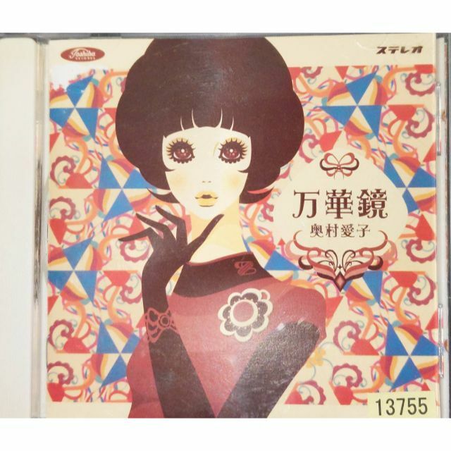 万華鏡 / 奥村愛子 エンタメ/ホビーのCD(ポップス/ロック(邦楽))の商品写真