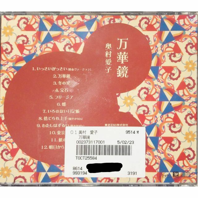 万華鏡 / 奥村愛子 エンタメ/ホビーのCD(ポップス/ロック(邦楽))の商品写真
