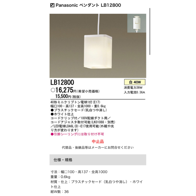 Panasonic(パナソニック)のPanasonic ペンダント LB12800  ※2個 インテリア/住まい/日用品のライト/照明/LED(天井照明)の商品写真