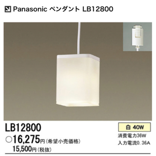 パナソニック(Panasonic)のPanasonic ペンダント LB12800  ※2個(天井照明)