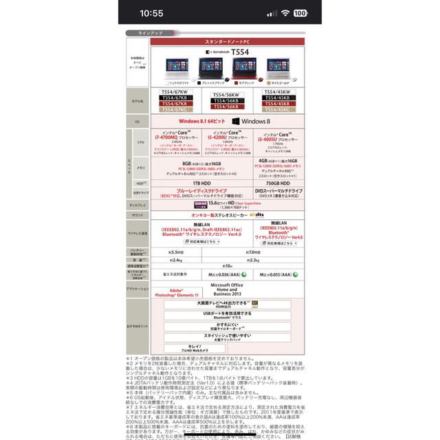 東芝Dynabook T554/45BK