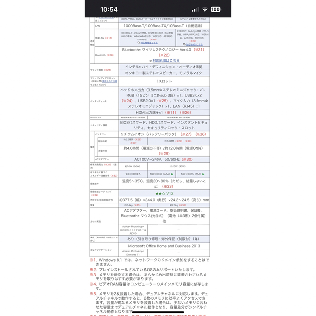 東芝Dynabook T554/45BK