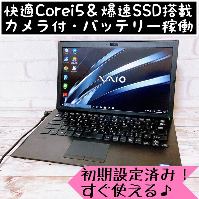 VAIO - 【高性能】Corei5＆爆速SSD✨メモリ8GB‼カメラ付/軽量ノート ...