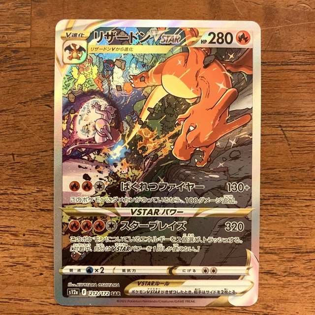 ポケモン - ポケモンカード リザードンVstar SARの通販 by HIRO