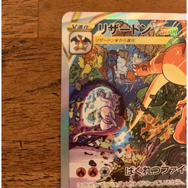 ポケモン - ポケモンカード リザードンVstar SARの通販 by HIRO