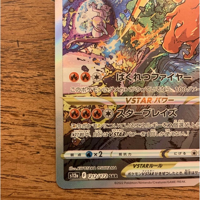 ポケモン - ポケモンカード リザードンVstar SARの通販 by HIRO