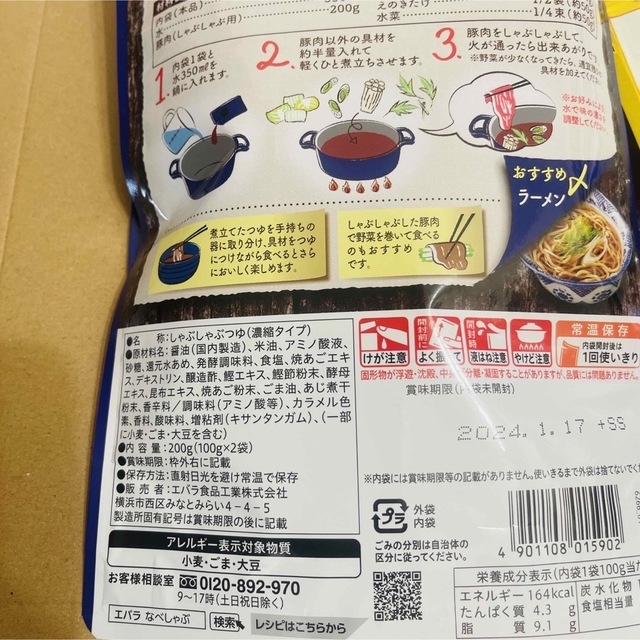 エバラ フライパンで焼肉鍋うま塩にんにく味 / なべしゃぶ 焼きあご