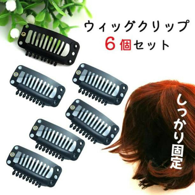 ウィッグクリップ 6個 ハンドメイドヘアアクセ エクステ つけ毛 パッチン 留具