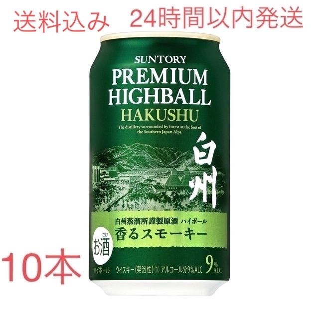 サントリー(サントリー)の白州　プレミアム　ハイボール　缶　10本セット 食品/飲料/酒の酒(ウイスキー)の商品写真