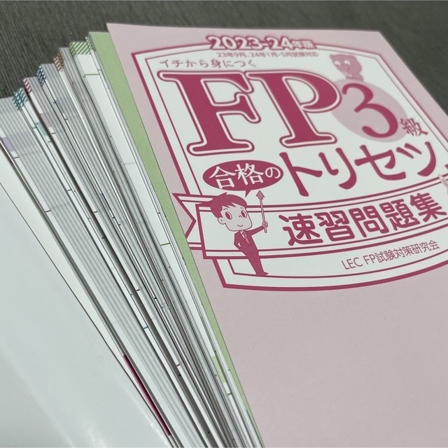 【kinka様専用】FP3級 合格のトリセツ 2023-24年版 エンタメ/ホビーの本(資格/検定)の商品写真